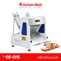 KitchenMall เครื่องหั่นขนมปัง เครืองสไลด์ขนมปัง เครื่องตัดขนมปัง Bread Slicer สำหรับ ตัดแบ่งขนมปัง ขนาดความหนา 6-40 มม. ส่งฟรี