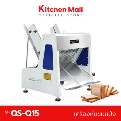 KitchenMall เครื่องหั่นขนมปัง เครืองสไลด์ขนมปัง เครื่องตัดขนมปัง Bread Slicer สำหรับ ตัดแบ่งขนมปัง ขนาดความหนา 6-40 มม. ส่งฟรี