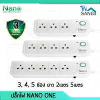 ปลั๊กไฟ ปลั๊กพ่วง NANO One มาตรฐาน มอก. 2เมตร 5เมตร รับประกัน 3ปี wsang