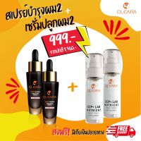 โปรโมชั่น!!! พร้อมส่ง ( ส่งฟรี ) Cleara เซรั่มเคลียร่า + สเปย์ ปลูก ผม ปลูก หนวด ปลูก คิ้ว กระตุ้น รากผม 999-.