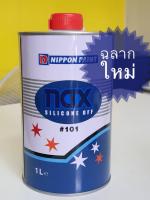 Nax silicon off 101 แนกซ์ ซิลิโคน อ๊อฟ #101 นำยาเช็ดคราบ ทำความสะอาด 1L.