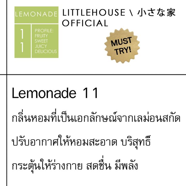 littlehouse-ก้านไม้หอมกระจายกลิ่นในบ้าน-105-ml-สูตรเข้มข้น-intense-fiber-diffuser-กลิ่น-lemonade