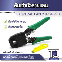 คีมเข้าหัวสายแลน Cat5 Cat6 Cat7 8P/6P/4P LAN RJ45 &amp; สายโทรศัพท์ RJ11 OB-315 คีมเข้าหัวแลน