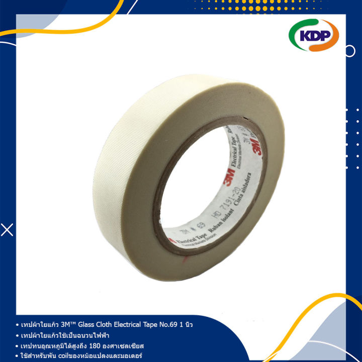 เทปผ้าใยแก้ว-3m-glass-cloth-electrical-tape-no-69-1-นิ้ว-1-x-36yrd-kdp-เทป-เทปผ้า-ผ้าใยแก้ว-ไฟฟ้า-ไฟฟ้าโรงงาน-เทปผ้าใยแก้ว3m