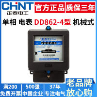 เจิ้งไถ มิเตอร์ไฟฟ้าเฟสเดียว มิเตอร์ไฟฟ้า มิเตอร์ไฟฟ้า เฟสเดียว 220v DD862-4