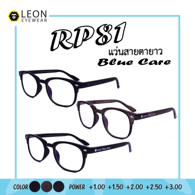 Leon Eyewear แว่นสายตายาวกรองแสงสีฟ้า ขาสปริง Blue Light Cut รุ่น RBP81