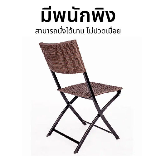 เก้าอี้พับ-น้ำหนักเบา-เอาออกไปตั้งไว้ข้างนอกและกางออกได้ง่าย-และพับเก็บง่ายเมื่อไม่ได้ใช้งาน-พนักพิงโค้ง