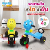 จักรยานเด็ก สกูตเตอร์เด็ก รถเด็ก Sanooktoys รถขาไถ รถสามล้อเด็ก รถขาไถเด็ก สามล้อเด็ก สามล้อขาไถ สามล้อปั่น รถสามล้อถีบเด็ก RD300 รถจักรยาน รถขาไถ จักรยานเด็กเล็ก จักรยานเด็กโต scooter bicycle