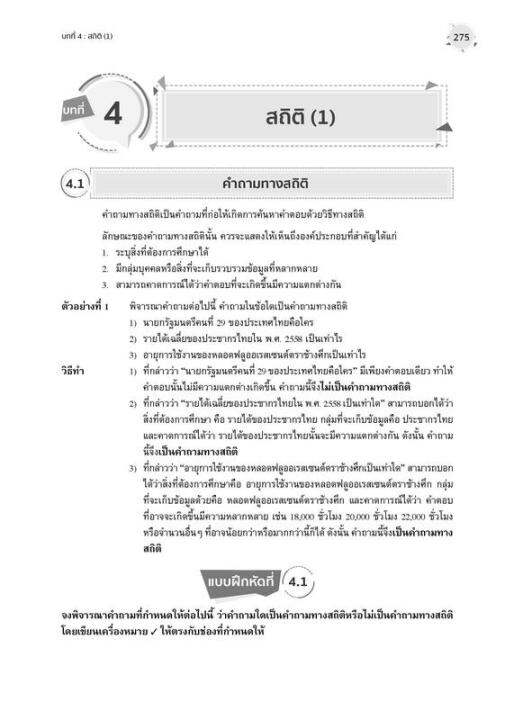 แบบฝึกหัด-คณิตศาสตร์-ม-1-เล่ม-2-รายวิชาพื้นฐาน-หลักสูตรใหม่-2560