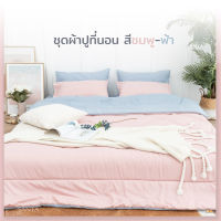 SANTA ชุดผ้าปูที่นอน ผ้านวม สีชมพู-ฟ้า Premium supersoft 3.5/5/6 ฟุต ผ้านุ่ม นอนสบาย