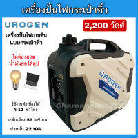 เครื่องปั่นไฟเบนซินกระเป๋าหิ้ว UROGEN 2500i เครื่องกำเนิดไฟฟ้าเสียงเงียบ