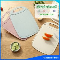 H.S. เขียง ฟางข้าวสาลี เขียงพลาสติก เขียงผักและผลไม้  chopping board