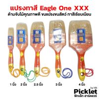 แปรงทาสี รุ่นตอง X ตรา Eagle One (ขนาด 1-3 นิ้ว)