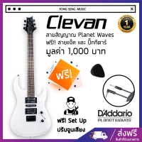 เซตกีตาร์(Clevan CX-13 PW)+สายสัญญาณ (Planet Waves PW-AMSGRA-10 ) ฟรี Set Up พร้อมปรับจูนเสียง+สายแจ๊คและปิ๊กกีตาร์(Yongsengmusic)