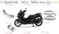 ฟิล์มกันรอยชุดไฟ Nmax 2020 - 2022