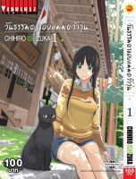 วันธรรมดาของแม่มดว้าวุ่น Flying Witch 1