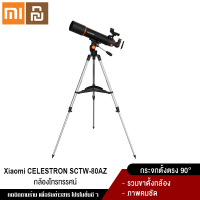 Xiaomi YouPin Official Store กล้องดูดาว กล้องโทรทรรศน์ กล้องส่องดาว กล้องส่องทางไกล กล้องส่องระยะไกล Xiaomi CELESTRON Telescope SCTW-80 Built In Theodolite FMC Antireflection Coating HD Zo