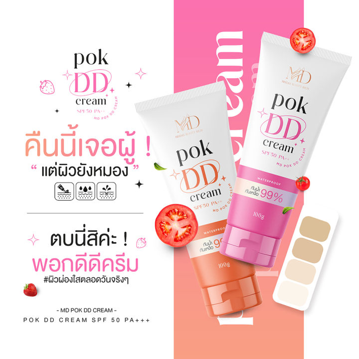 สูตร-1-พอก-ดีดี-pok-dd-cream-เนื้อครีมสีขาว-สำหรับผิวขาว-ผิวขาวเหลือง-ดีดีครีมกันแดดพร้อมบำรุงในตัว-ปริมาณ-100-g-1-หลอด