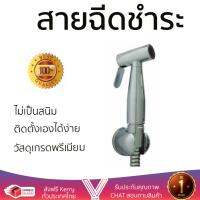 สายฉีดชำระ ชุดสายฉีดชำระครบชุด  RINSING SPRAY SET AST789(S)  RASLAND  AST789(S) น้ำแรง กำลังดี ดีไซน์จับถนัดมือ ทนทาน วัสดุเกรดพรีเมียม ไม่เป็นสนิม ติดตั้งเองได้ง่าย Rising Spray Sets จัดส่งฟรีทั่วประเทศ