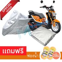 ผ้าคลุมมอเตอร์ไซค์ Honda Zoomer X กันฝน กันฝุ่น กันน้ำได้ ผ้าคลุมรถมอเตอร์ไซต์ MOTORCYCLE COVER WATERPROOF AND DUST-RESISTANT Protective Motorcycle