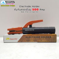 JW คีมจับลวดเชื่อม 500 Amp Electrode Holder-Americian Eagle-500 ใช้จับลวดเชื่อมได้ 1-5 mm.