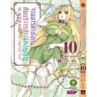 จอมมารต่างโลกกับบริวารสาวนักอัญเชิญ เล่ม 1 - 10 ( มังงะ ) ( รักพิมพ์ ) ( MANGA ) ( LUCK PIM ) ( NOM )