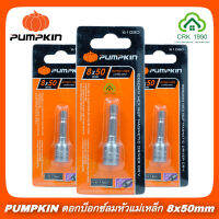 PUMPKIN 61080 ดอกบ็อกซ์ลมหัวแม่เหล็ก 8*50mm หัวบล็อค 8 mm (1/4”) ลูกบล็อค ไขควงบล็อค