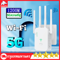 【ครอบคลุมสัญญาณ1200㎡】2.4Ghz/5GHz ตัวขยายสัญญาณ wifi repeater ตัวรับสัญญาณ wifi ขยายสัญญาณ wifi 1 วินาที ระยะการรับส่งข้อมูล 2000bps ตัวกระจายwifiบ้าน