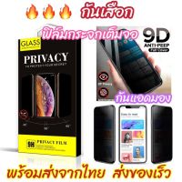 ฟิล์มกระจกกันมองจากรอบข้าง(PRIVACY)Glass เต็มจอ สำหรับไอโฟน14/1313Proip13Pro maxip6ip7/8 Plus8Plus