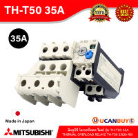 Mitsubishi Thermal Overload relays โอเวอร์โหลดรีเลย์ รุ่น TH-T50 35A สั่งซื้อได้ที่ร้าน UCANBUYS