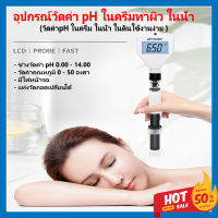 เครื่องวัดค่าpH กรด-ด่าง pH skin care วัดค่ากรด-ด่างในน้ำ ในครีม ในดิน วัดอุณหภูมิ ปากกา วัดค่ากรด-ด่าง จัดส่งไว จากไทย