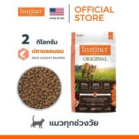 Instinct อินสติงต์ Original Salmon อาหารแมว สูตรแซลมอน ขนาด 2kg