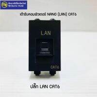 **ราคาต่อตัว** เต้ารับคอมพิวเตอร์ NANO (LAN) ปลั๊กแลน  CAT6 สีดำ NN-LAN6 ยี่ห้อ NANO