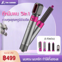 ที่ม้วนผม5in1 ที่ม้วนผมมัลติฟังก์ชั่น ควบคุมอุณหภูมิอัจฉริยะไดร์เป่าผม?ไดร์ม้วนผม? เครื่องเป่าผมจัดแต่งทรงผม หวีจัดแต่งทรงผม⭐️ที่หนีบผมตรง การปรับความเร็วหลายระดับ