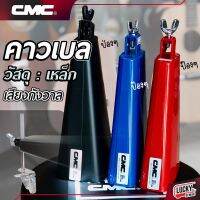 คาวเบล CMC /ขาจับLP ของแท้ Cowbell CMC มีสีแดง น้ำเงิน ดำ ขนาดใหญ่ คาเบล เสียงกังวาลมาตรฐาน วัสดุแข็งแรง - มีปลายทาง ✅พร้อมส่งด่วน Lucky by music