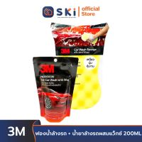 3M ฟองน้ำล้างรถ + น้ำยาล้างรถผสมแว็กซ์ 200ML | SKI OFFICIAL