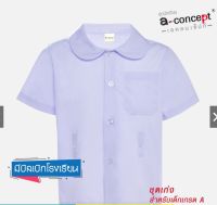 เสื้อนักเรียน A-Concept เสื้ออนุบาลปกบัวดุมเอว เด็กหญิง สีขาว