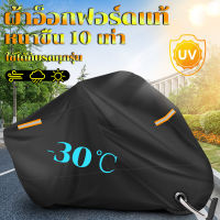 ผ้าอ็อกฟอร์ดแท้ ผ้าคลุมมอไซค์ XL XXL 3XL PCX พร้อมแถบสะท้อนแสง กันรังสียูว กันน้ำ กันยูวีได้ 100% กันฝุ่น motorcycle cover ผ้าคลุมรถมอเตอร์ไซค์ ผ้าคลุมมอเตอร์ไซค์ ผ้าคลุมรถมอไซค์ motorbike cover