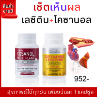 ส่งฟรี  #เลซิติน #เลซิตินกิฟฟารีน  #โคซานอล #โคชานอลกิฟฟารีน # #เลชิติน60แคปซูล #ปวดตึงคอบ่าไหล่ #ไขมันพอกตับ #เพื่อสุขภาพ #ตับดี #ตับ