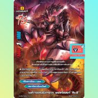 ฟอย วงศ์วานแห่งมังกรมาร เดสทรัคเตอร์ Re:b VG card shop