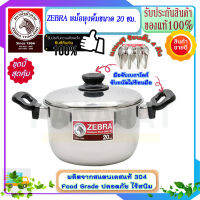 Zebra หัวม้าลาย **ของดีราคาถูก** ชุดหม้อหุงต้ม ขนาด 20,22,24 ซม. แถมฟรี ช้อน 4 คัน หม้อข้าว หม้อ หม้อสแตนเลสม้าลาย ชุดเครื่องครัวสแตนเลส