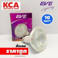 หลอดแอลอีดีพาร์ ยี่ห้ออีฟ ขั้ว E27 EVE LED PAR30 10W 3000K 1090LM 25000HRS. IP65