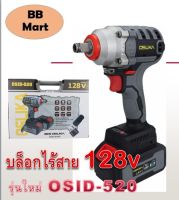 บล็อกไร้สาย OSUKA รุ่นใหม่ OSID-520