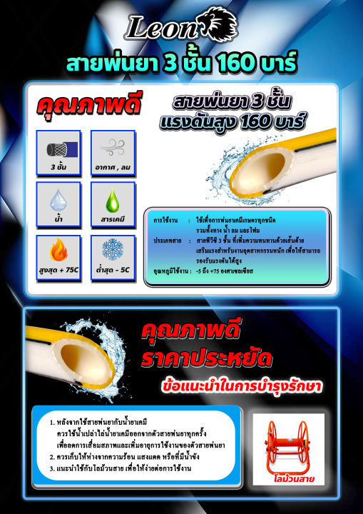 สายพ่นยา-3-ชั้น-160-บาร์-5-เมตร-10-เมตร-20-เมตร-50-เมตร-100-เมตร-มีหลายตัวเลือก