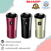 เครื่องฟอกอากาศ SHARP  รุ่น IG-GC2B-P/B/N (3.6 sq.m. ,เครื่องฟอกในรถยนต์)