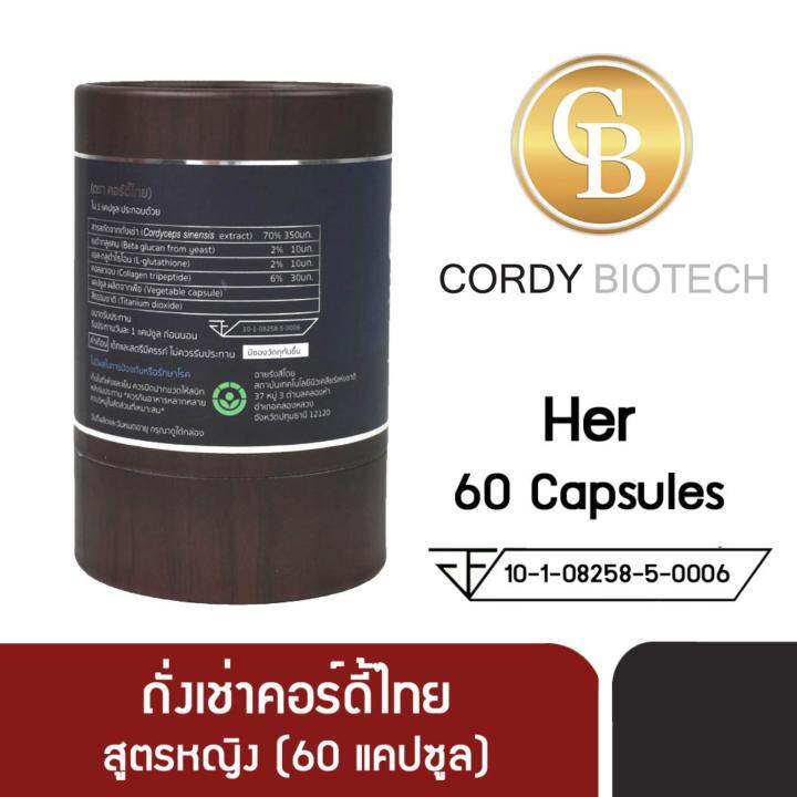 cordythai-for-her-ผลิตภัณฑ์เสริมอาหาร-ถั่งเช่าคอร์ดี้ไทย-สูตรหญิง-60-แคปซูล