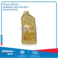 ACDelco Brake Fluid DOT 4&amp;3 ขนาด 1 ลิตร / 19375315