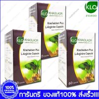 3 ขวด Bottles Krachaidum Plus L-Arginine KHAOLAOR ขาวละออ กระชายดำ พลัส แอล-อาร์จินีน 60 Capsules