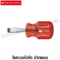 PB Swiss Tools ไขควงหัวโต ปากแบน รุ่น PB 135-3-30 ( Stubby Screwdriver ) PB 135  - ไม่รวมค่าขนส่ง