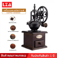 LZA เครื่องบดกาแฟแบบมือหมุน รุ่น MD-06 ที่บดกาแฟแบบใช้มือ ทรงวินเทจ Coffee Grinder (กล่องไม้คลาสสิค)☕️